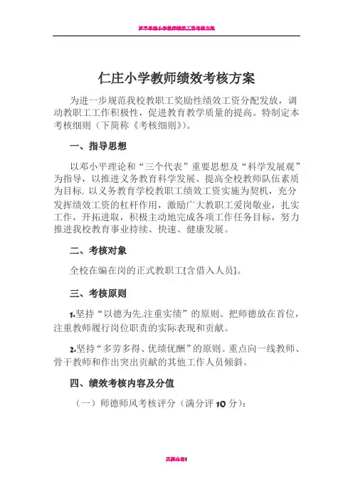 小学教师绩效考核方案