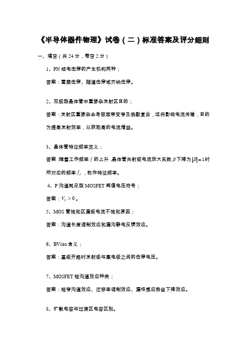 半导体器件物理试题及答案(2)