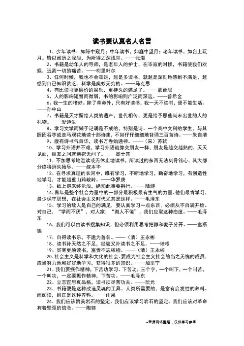 读书要认真名人名言