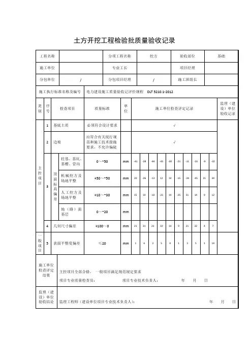 土方开挖检验批