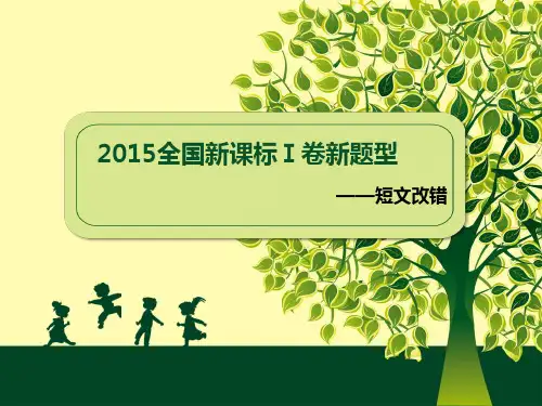 短文改错