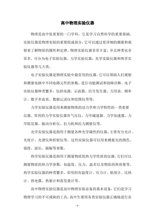 高中物理实验仪器