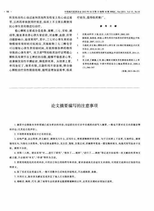 论文摘要编写的注意事项 3