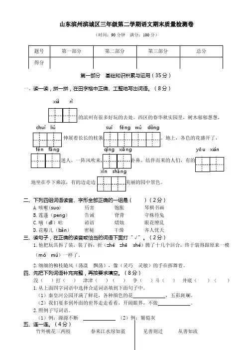 山东滨州滨城区三下语文期末测试卷(含答案)