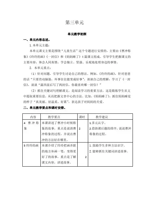 部编人教版二年级语文上册 第三单元教学初探