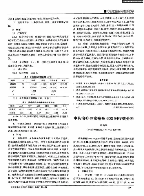 中药治疗寻常痤疮600例疗效分析