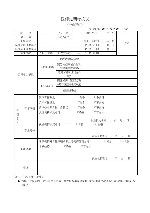 医师定期考核表