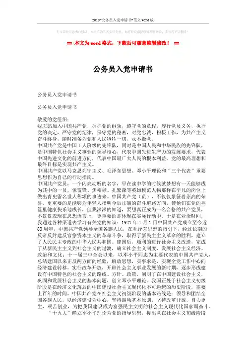 2019-公务员入党申请书-范文word版 (2页)