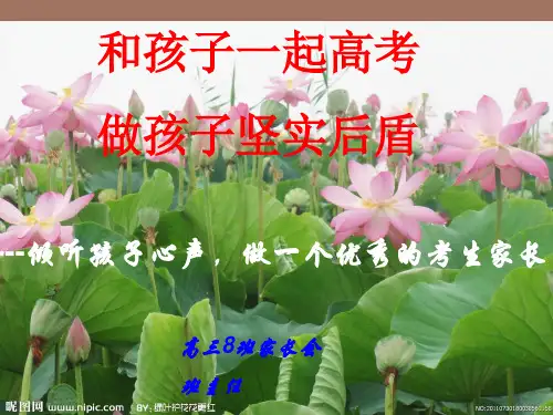 【精品课件】高三期中家长会