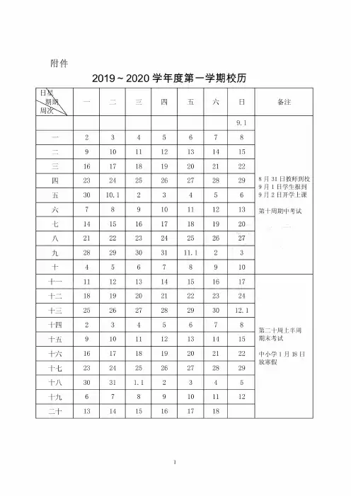 重庆中小学2019至2020年校历