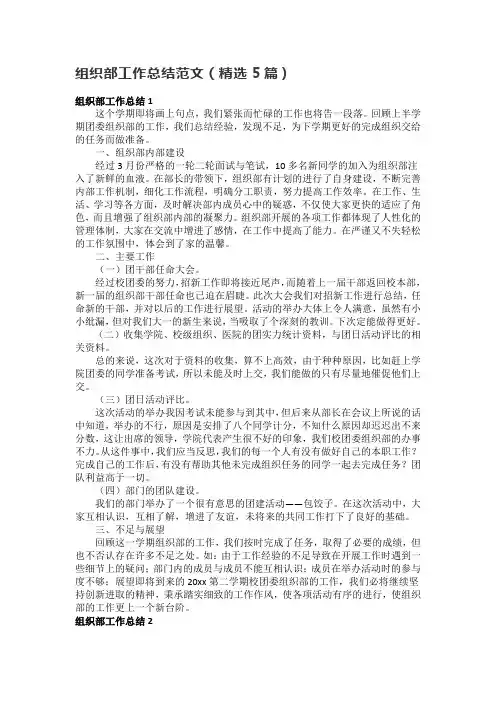 组织部工作总结范文(精选5篇)
