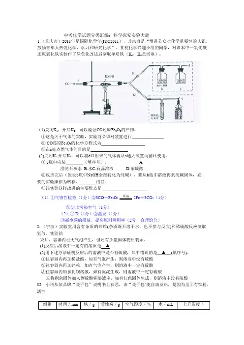 中考化学试题分类汇编：科学探究实验大题 (1)