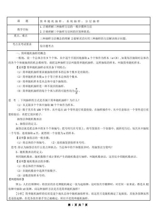 简单随机抽样,系统抽样,分层抽样 (2)