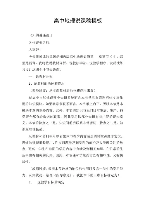 高中地理说课稿模板