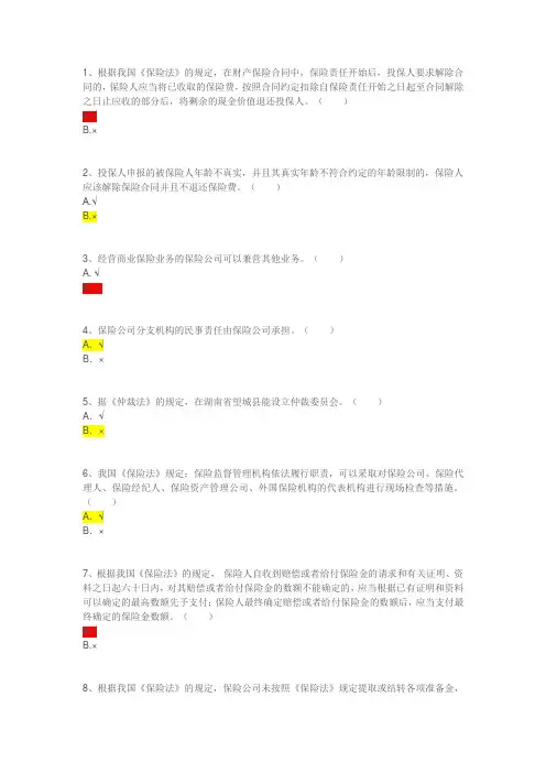 保代资格考试试题及答案