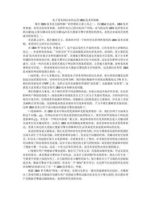 电子商务网站如何运用SEO技术和策略