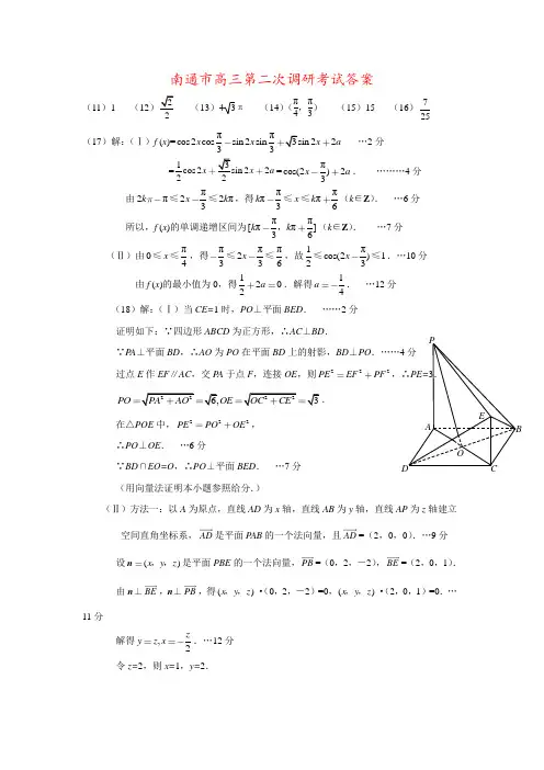 南通市高三第二次调研考试答案