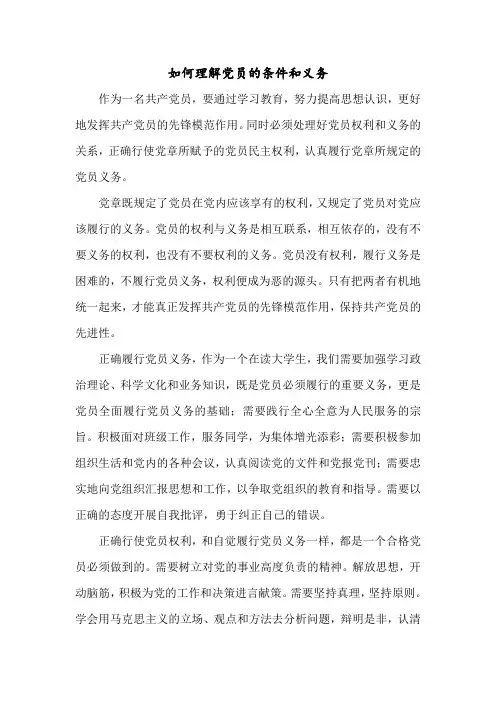 入党讨论：如何正确理解党员的义务和权利