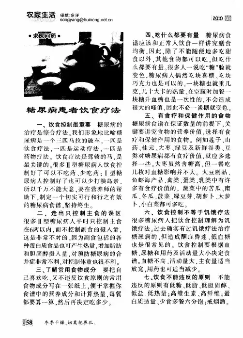 糖尿病患者饮食疗法