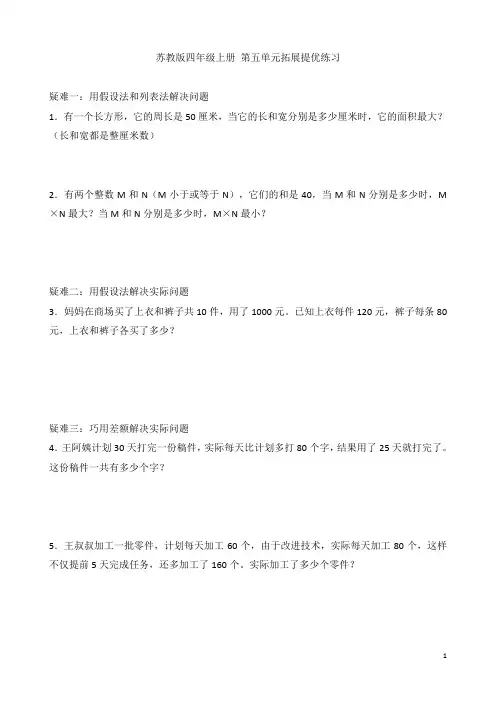 苏教版四年级数学上册第五单元拓展提优练习  