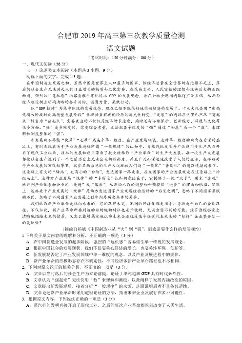 【高考模拟】安徽省合肥市2019年高三第三次教学质量检测语文试题word(含答案)