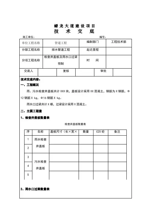 检查井盖板及雨水口过梁预制技术交底
