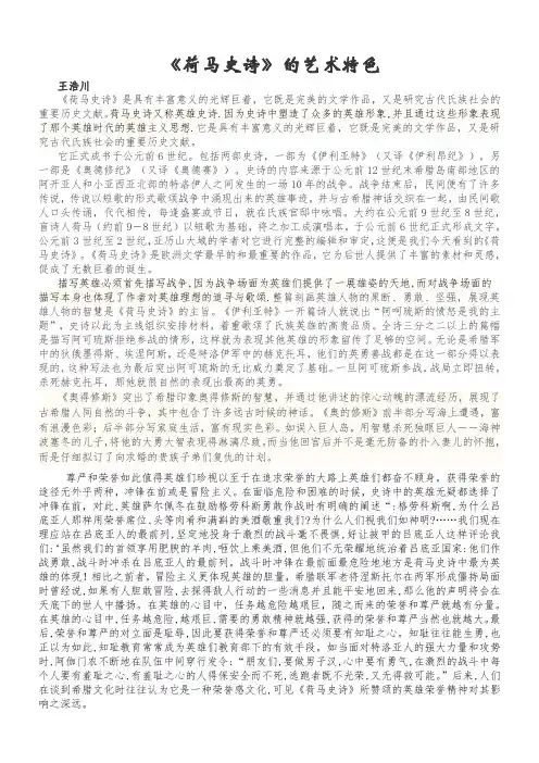 荷马史诗的艺术特色