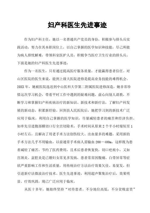 妇产科医生先进事迹