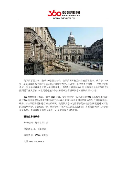 爱丁堡大学研究生申请条件