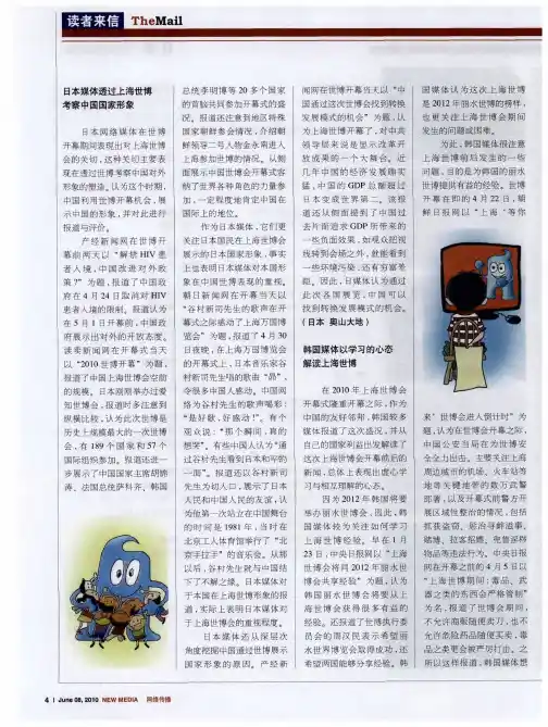 日本媒体透过上海世博考察中国国家形象
