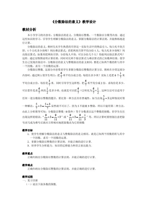 分数除法的意义教学设计
