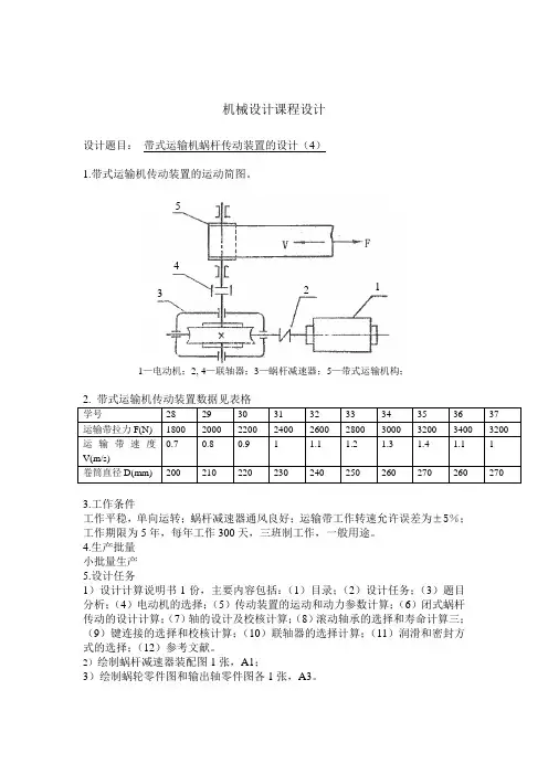 蜗杆减速器设计4