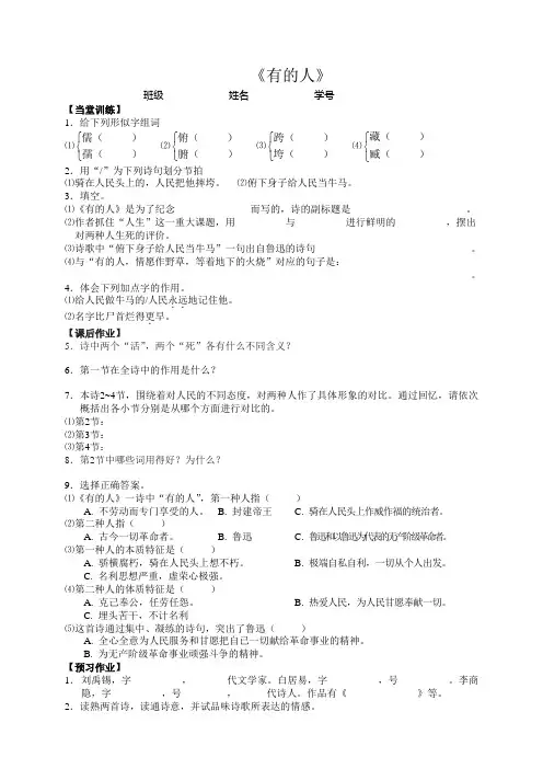 《有的人》课堂练习