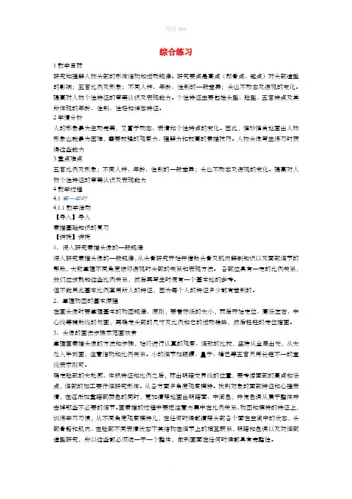 八年级美术上册 第15课《综合练习》教案1 人美版