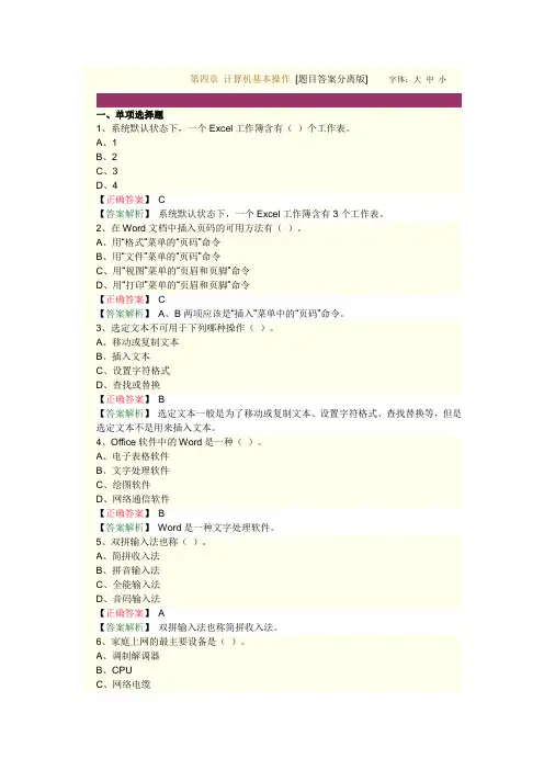 会计从业资格考试电算化第四章 计算机基本操作