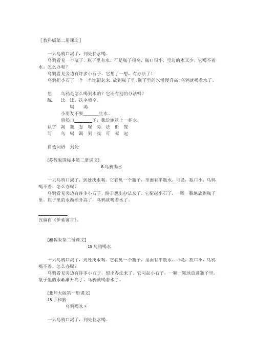 一年级语文上册《乌鸦喝水》课文原文阅读