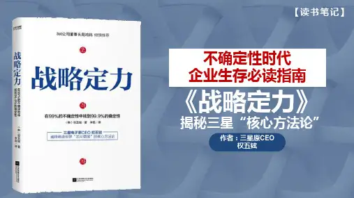 【读书笔记】《战略定力》
