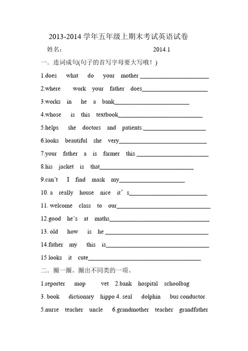 2013-2014学年五年级上期末考试英语试卷  (PEP)