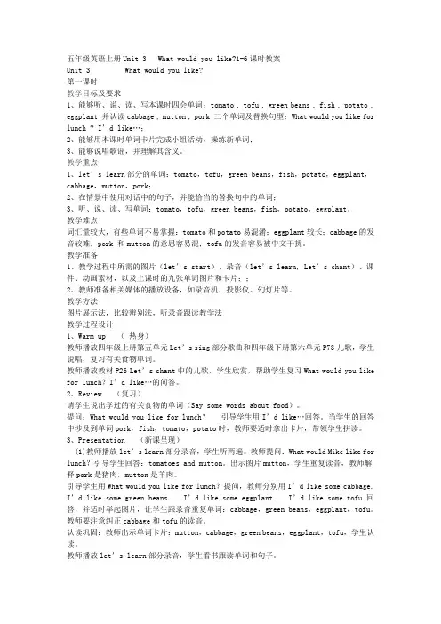人教版五年级英语上册Unit 3