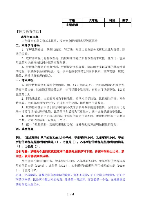 六年级比的意义和基本性质、按比例分配问题典型例题解析