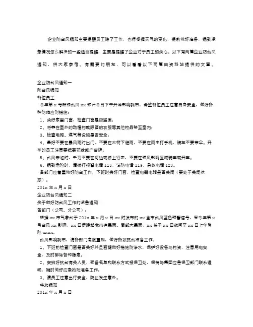 企业防台风通知