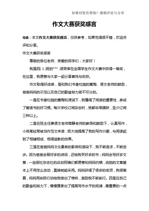 作文大赛获奖感言