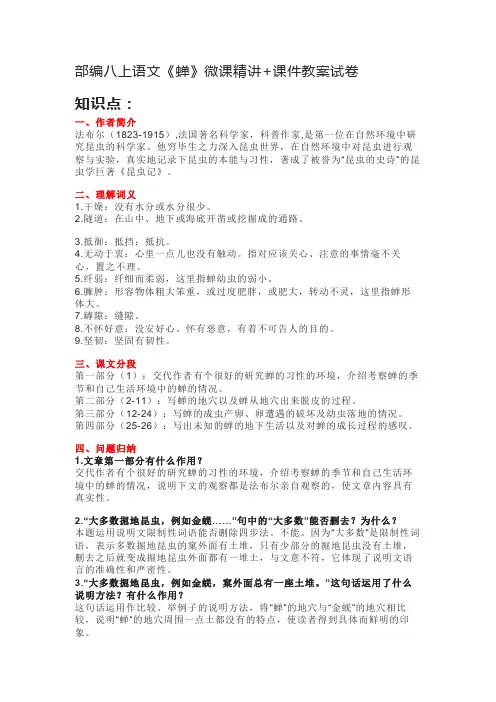 部编八上语文《蝉》微课精讲+课件教案试卷