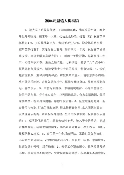 猴年元旦情人祝福语