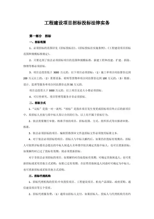 工程建设项目招标投标法律实务