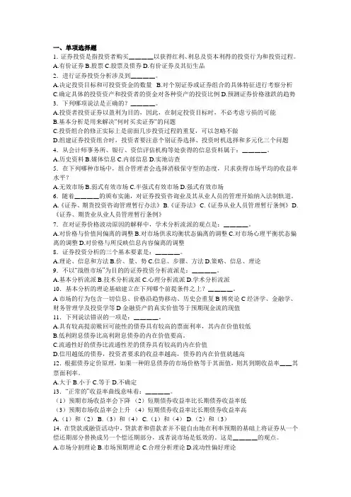 《证券投资学》复习题