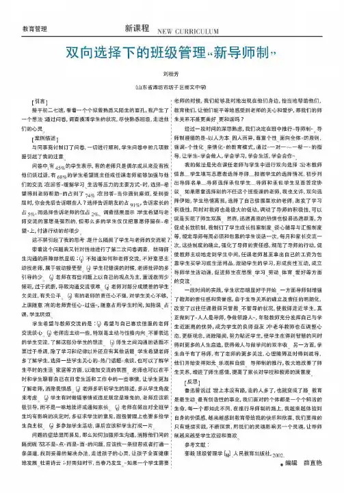 双向选择下的班级管理“新导师制”