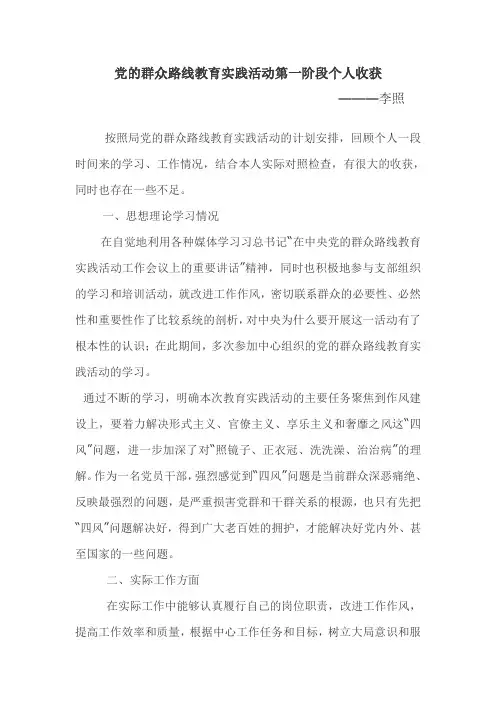 党的群众路线教育实践活动第一阶段个人收获