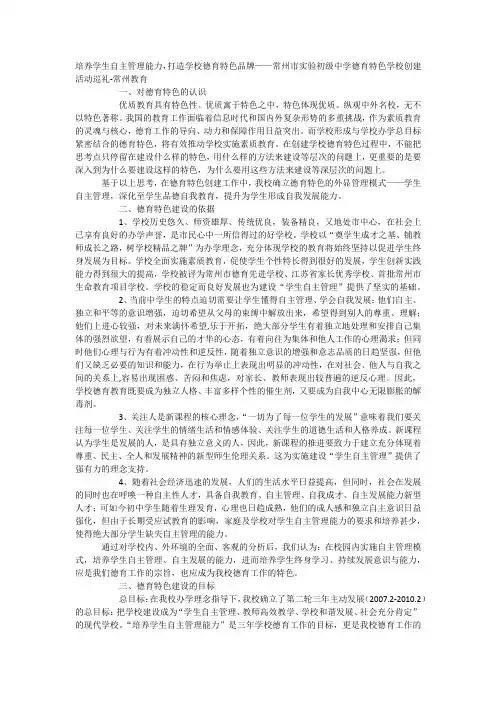 培养学生自主管理能力