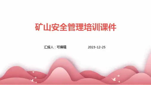 矿山安全管理培训课件
